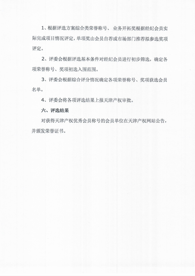 会员评优材料_05.png