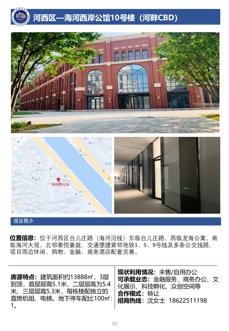 天津城投集团商业资产招商手册_12.png