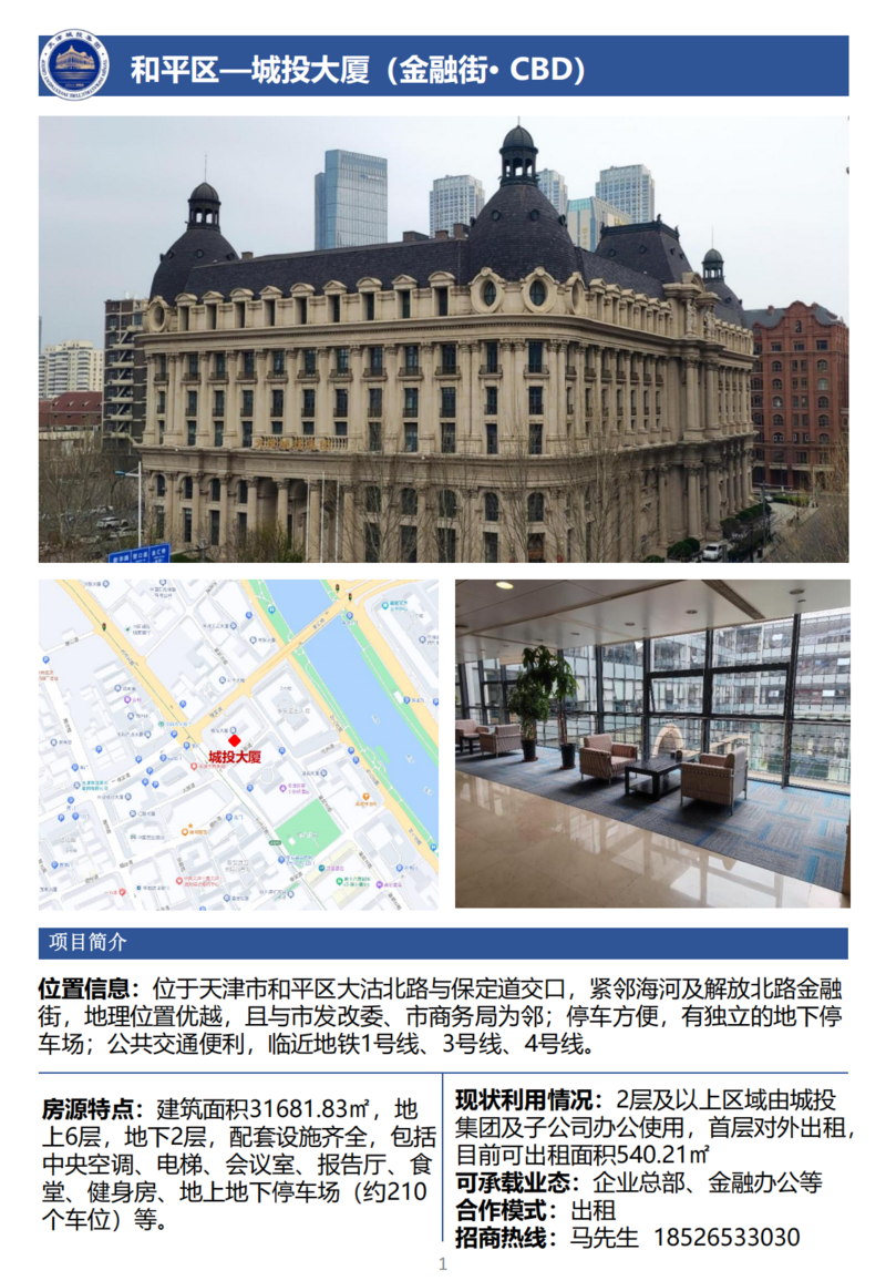 天津城投集团商业资产招商手册_03.png