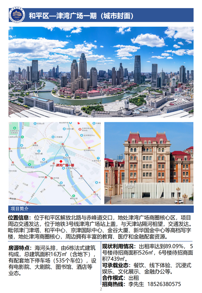 天津城投集团商业资产招商手册_04.png