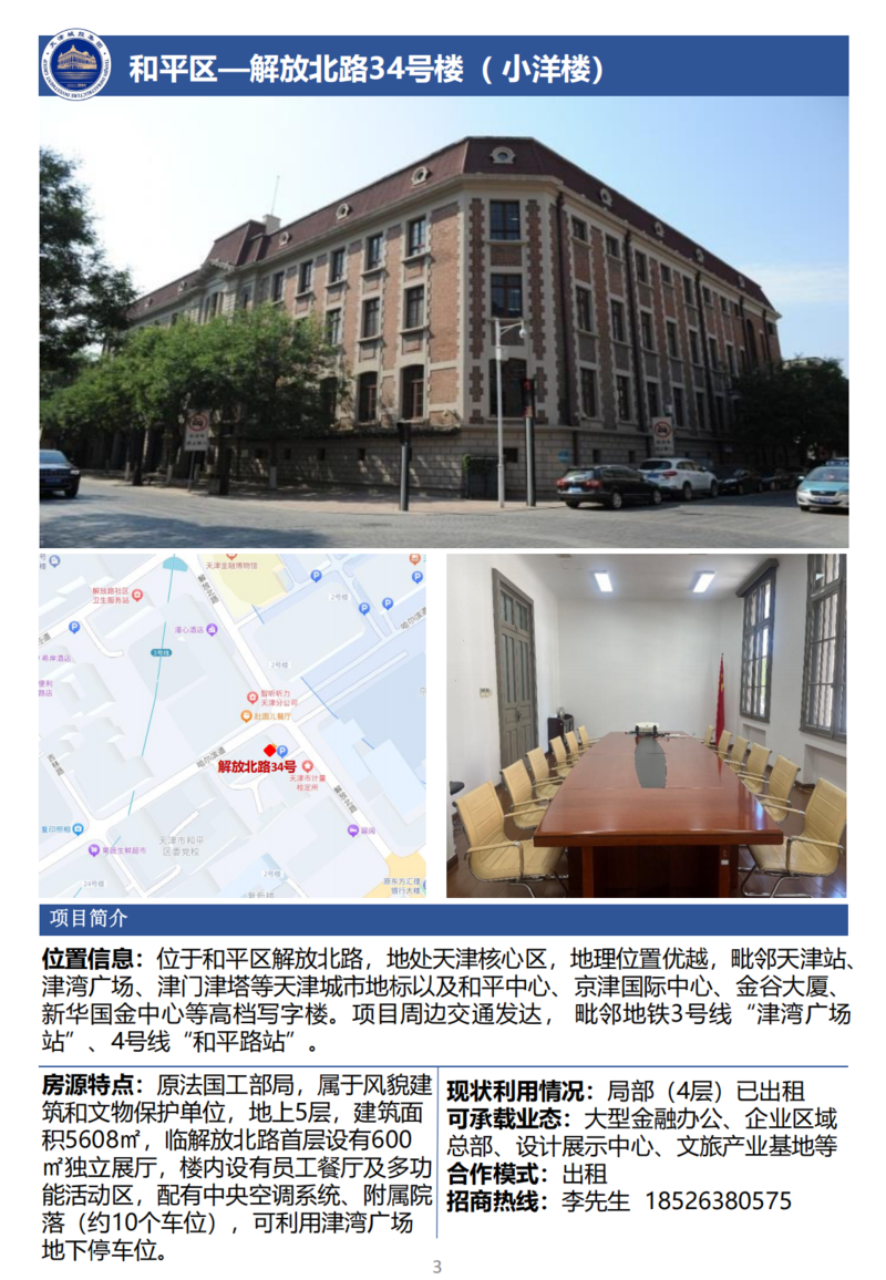 天津城投集团商业资产招商手册_05.png