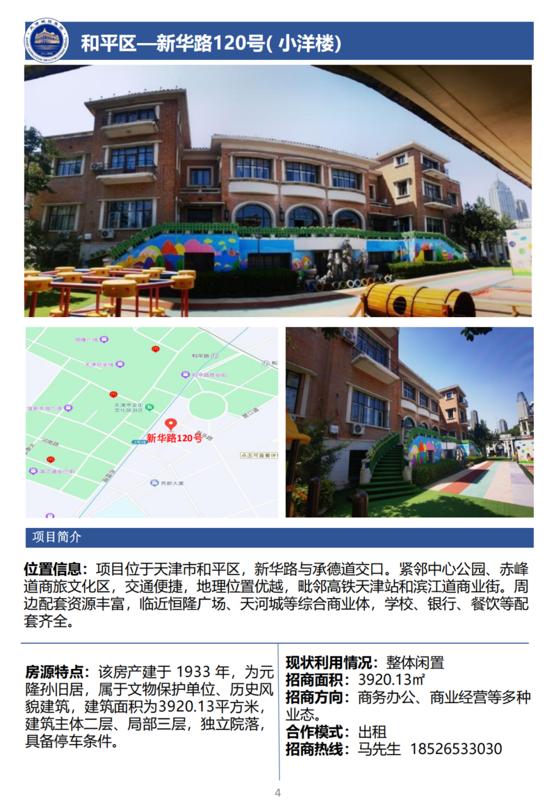 天津城投集团商业资产招商手册_06.png