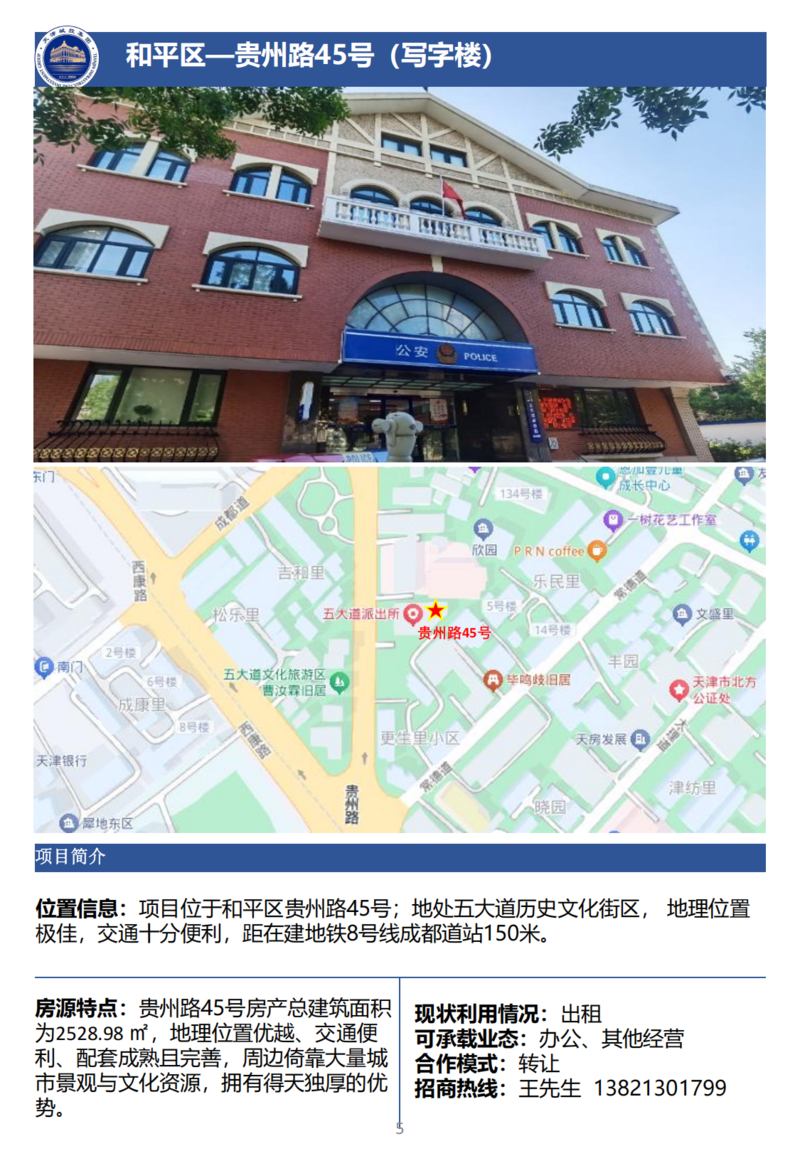 天津城投集团商业资产招商手册_07.png