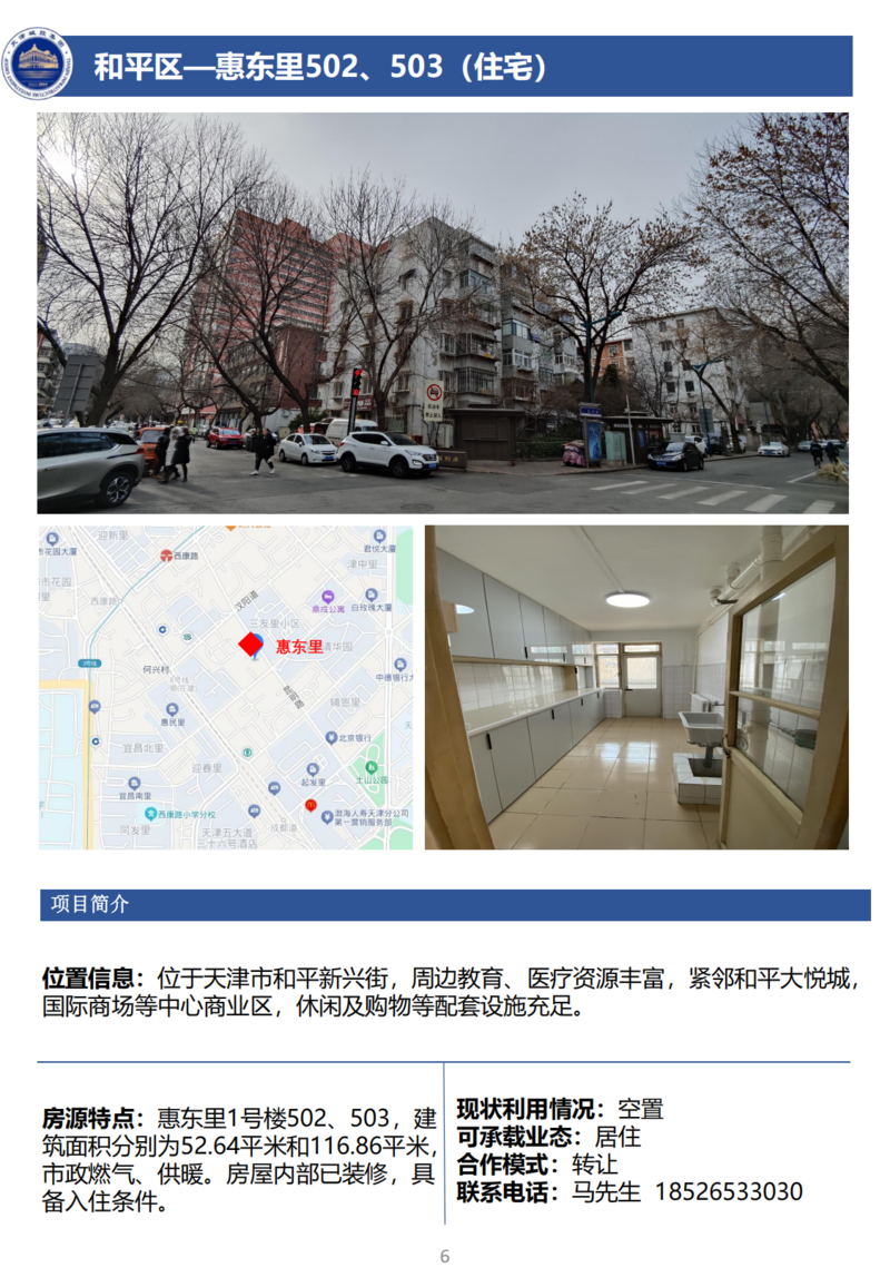 天津城投集团商业资产招商手册_08.png