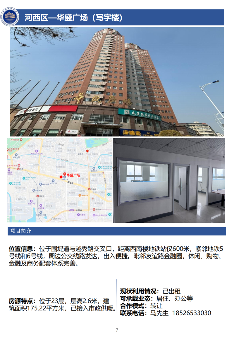 天津城投集团商业资产招商手册_09.png