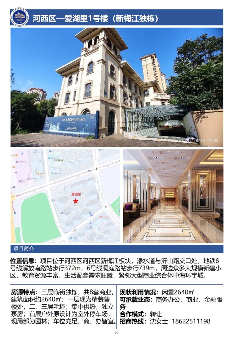 天津城投集团商业资产招商手册_10.png