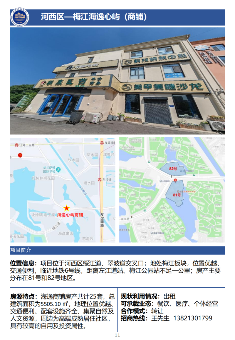 天津城投集团商业资产招商手册_13.png