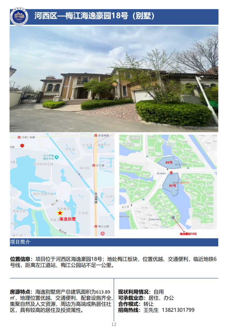 天津城投集团商业资产招商手册_14.png