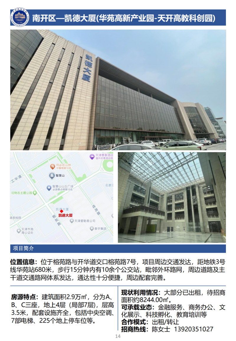 天津城投集团商业资产招商手册_16.png
