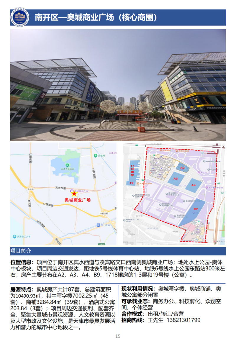 天津城投集团商业资产招商手册_17.png