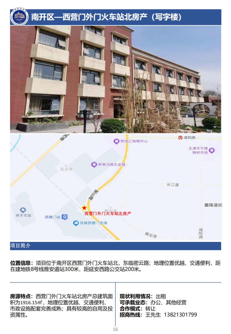 天津城投集团商业资产招商手册_18.png