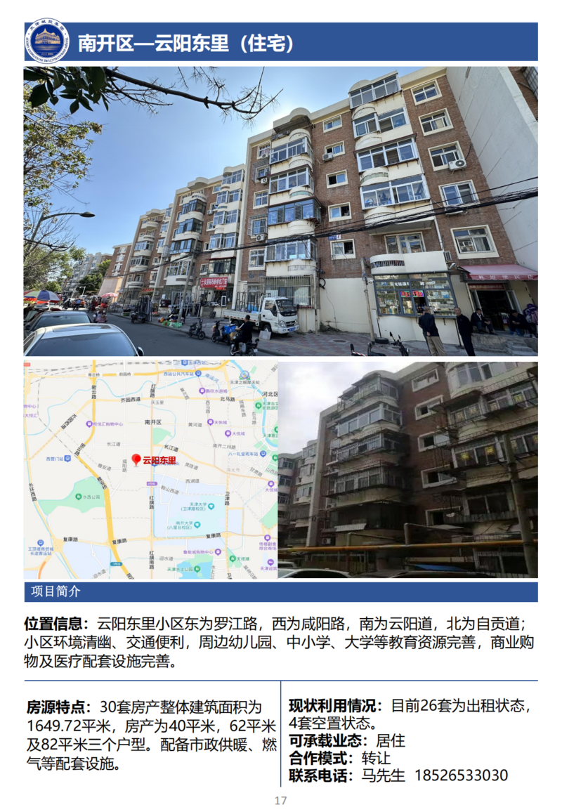 天津城投集团商业资产招商手册_19.png