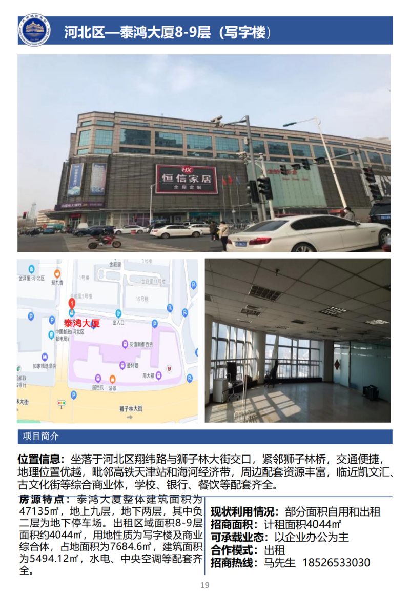 天津城投集团商业资产招商手册_21.png