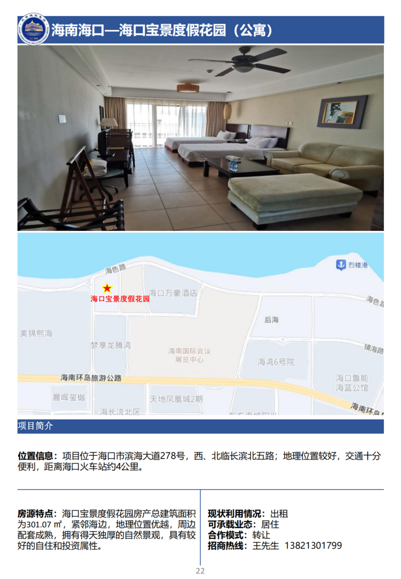 天津城投集团商业资产招商手册_24.png