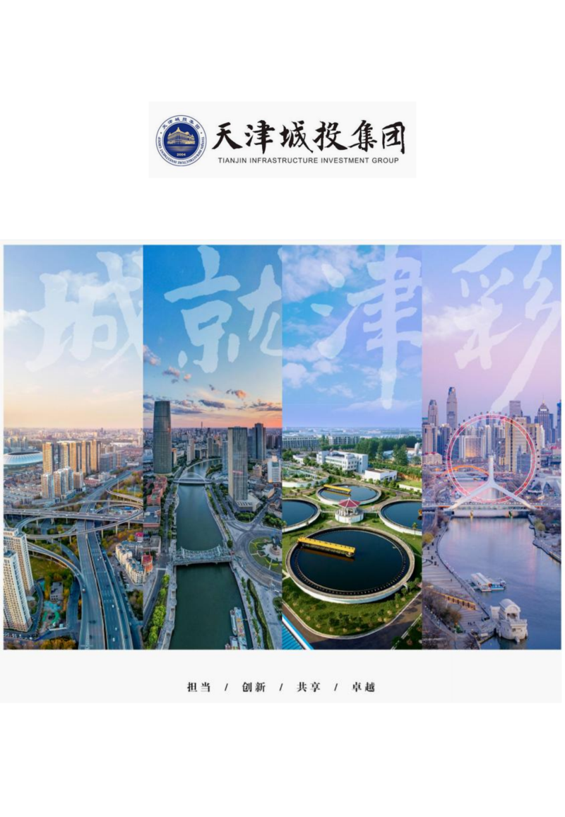 天津城投集团商业资产招商手册_25.png