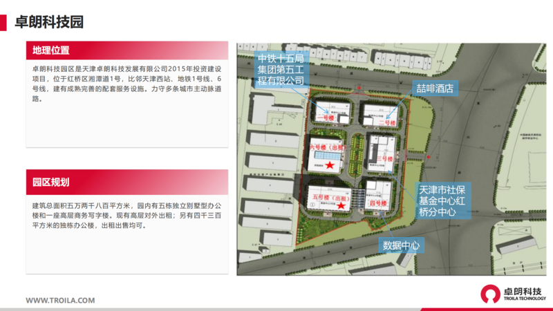 卓朗科技资产招商手册_02.png
