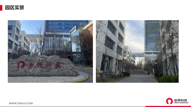 卓朗科技资产招商手册_03.png