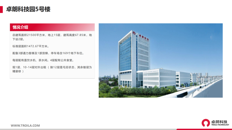 卓朗科技资产招商手册_04.png