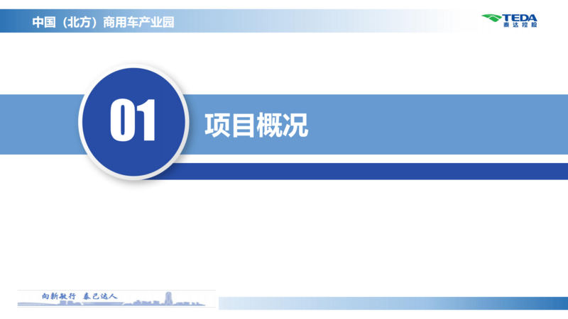 中国（北方）商用车产业园推介材料_02.png