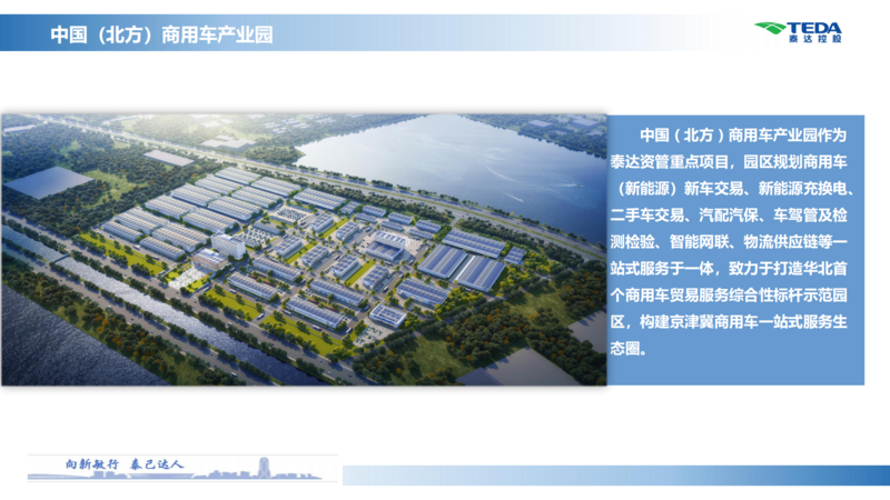中国（北方）商用车产业园推介材料_05.png