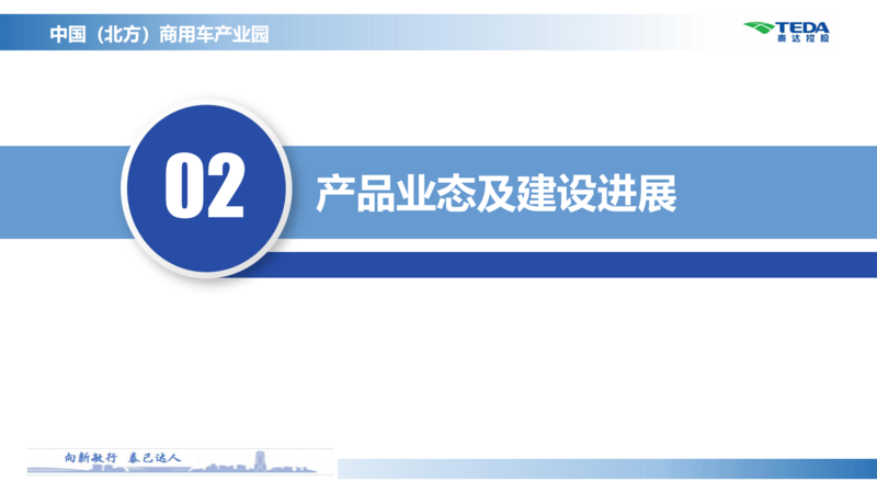 中国（北方）商用车产业园推介材料_09.png