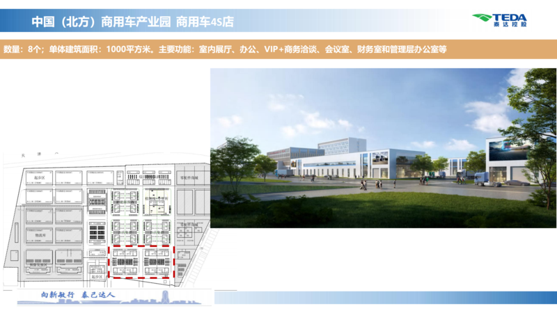 中国（北方）商用车产业园推介材料_12.png