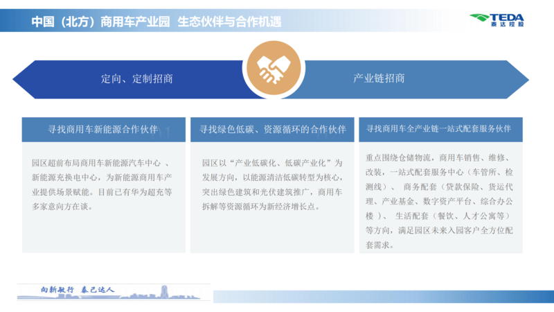 中国（北方）商用车产业园推介材料_16.png