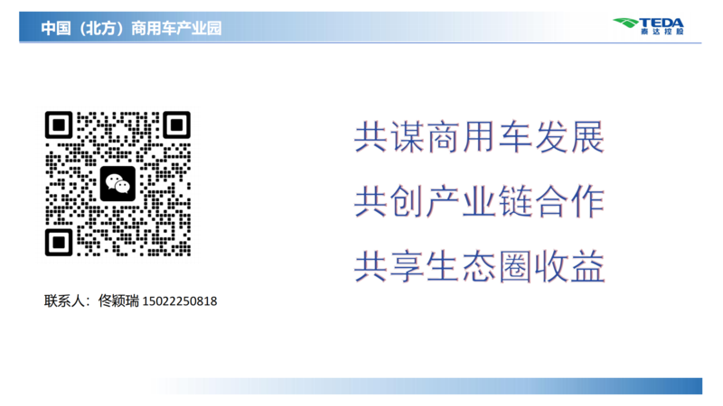 中国（北方）商用车产业园推介材料_17.png