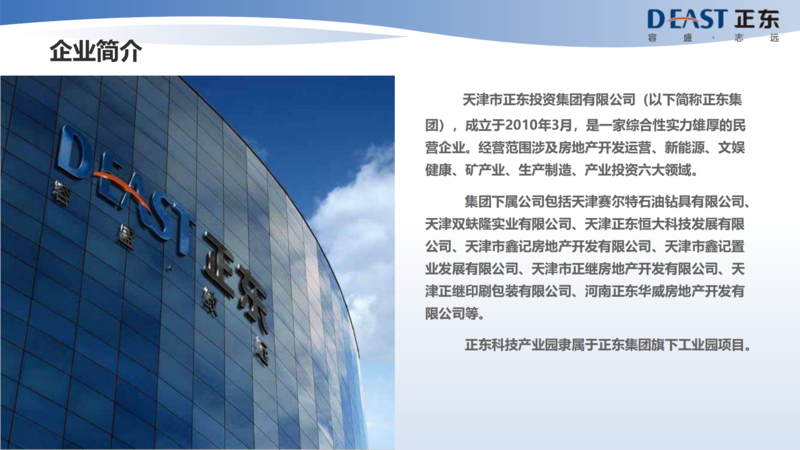 正东科技产业园招商手册(新)_03.png