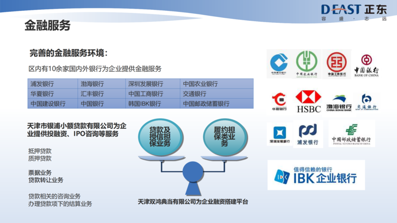 正东科技产业园招商手册(新)_12.png