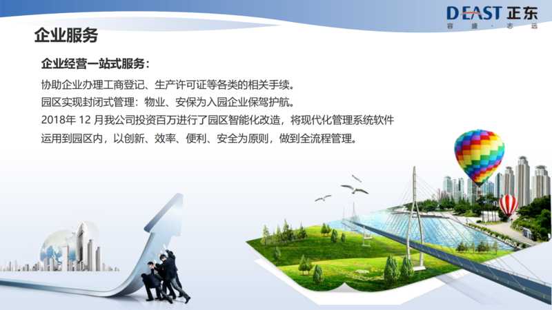 正东科技产业园招商手册(新)_13.png