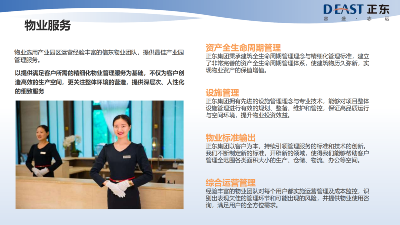 正东科技产业园招商手册(新)_14.png