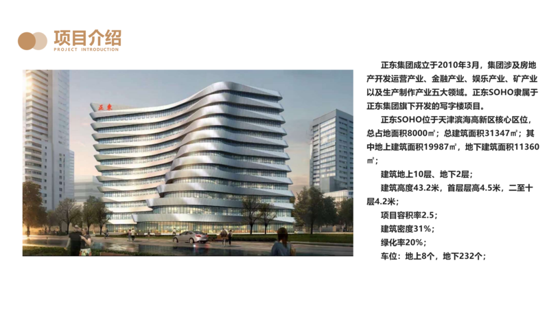 正东SOHO招商手册_03.png