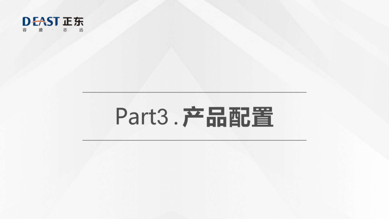 正东SOHO招商手册_12.png