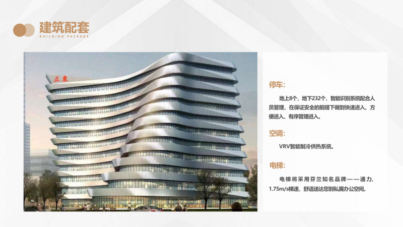 正东SOHO招商手册_14.png