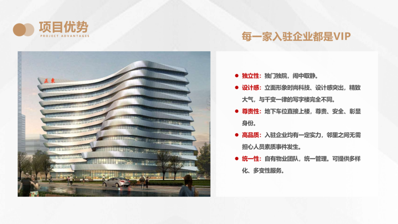 正东SOHO招商手册_17.png