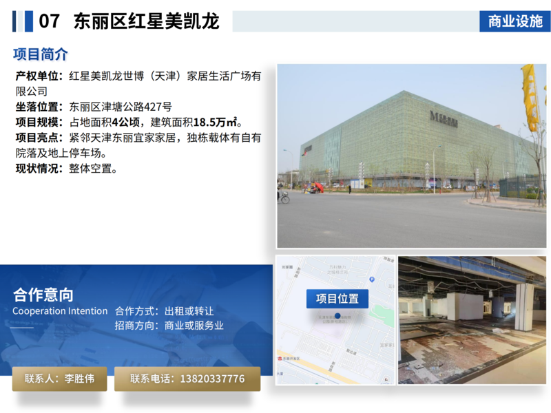 面向社会资本公开推介项目202507_10.png