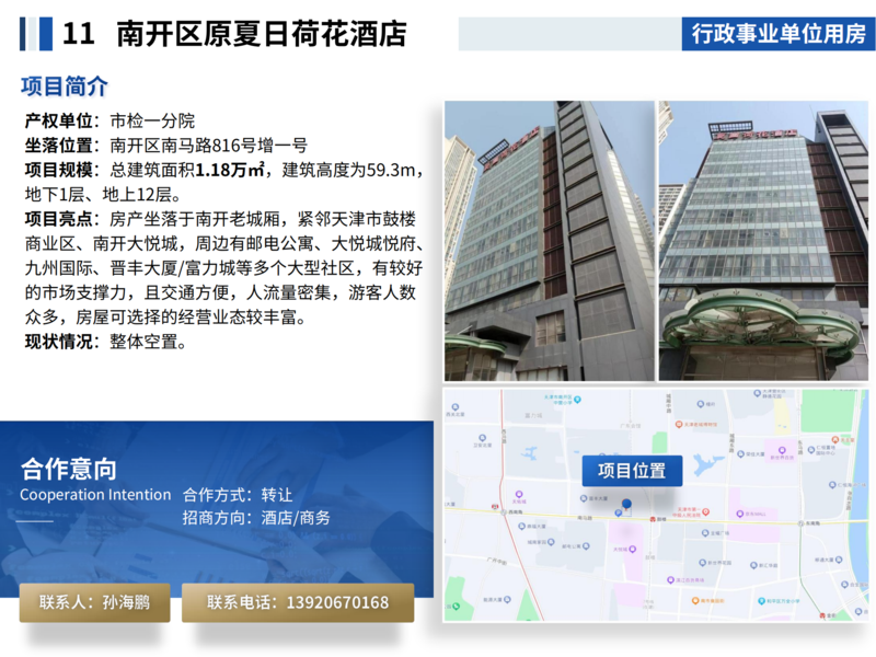 面向社会资本公开推介项目202507_14.png