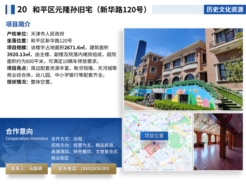 面向社会资本公开推介项目202507_23.png