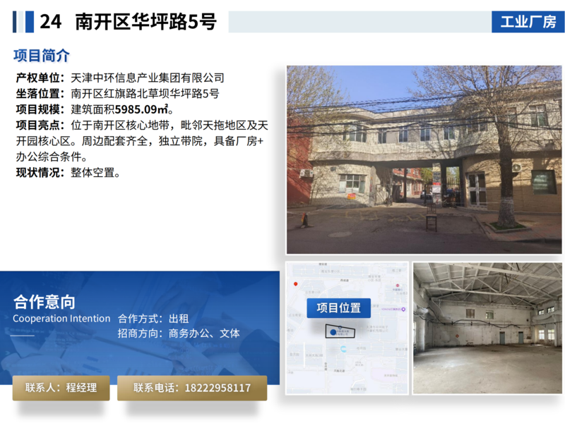 面向社会资本公开推介项目202507_27.png