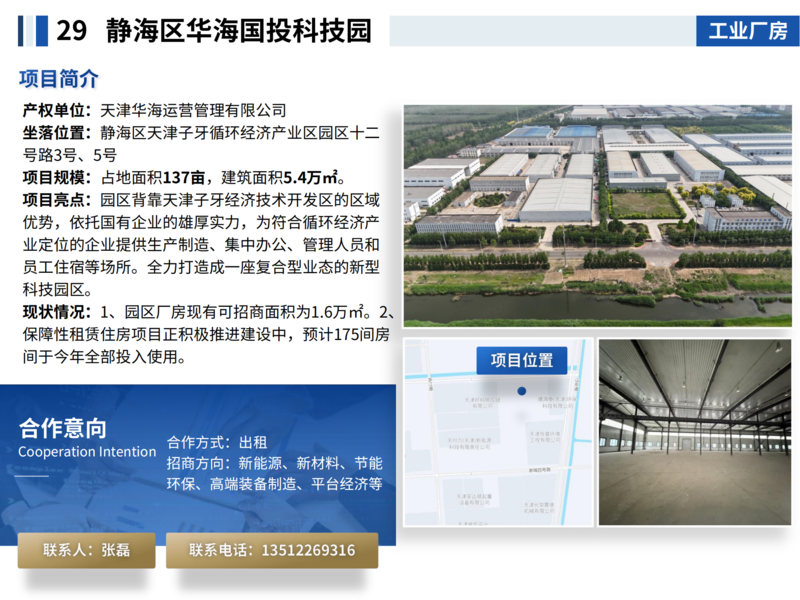 面向社会资本公开推介项目202507_32.png