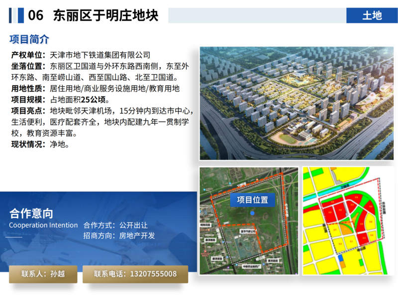 面向社会资本公开推介项目202507_41.png