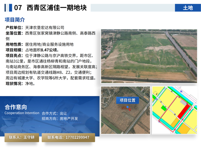 面向社会资本公开推介项目202507_42.png