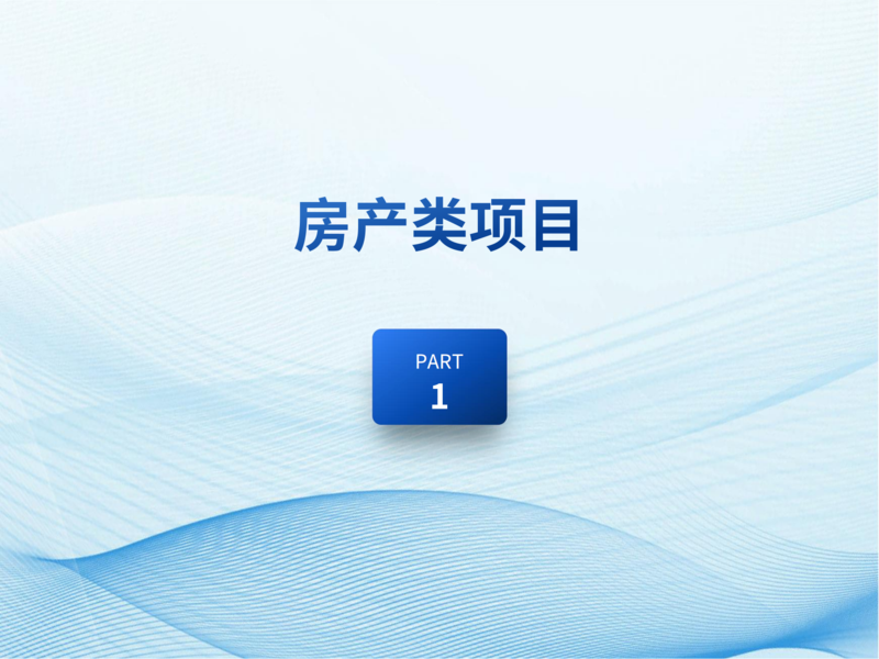 面向社会资本公开推介项目202507_03.png